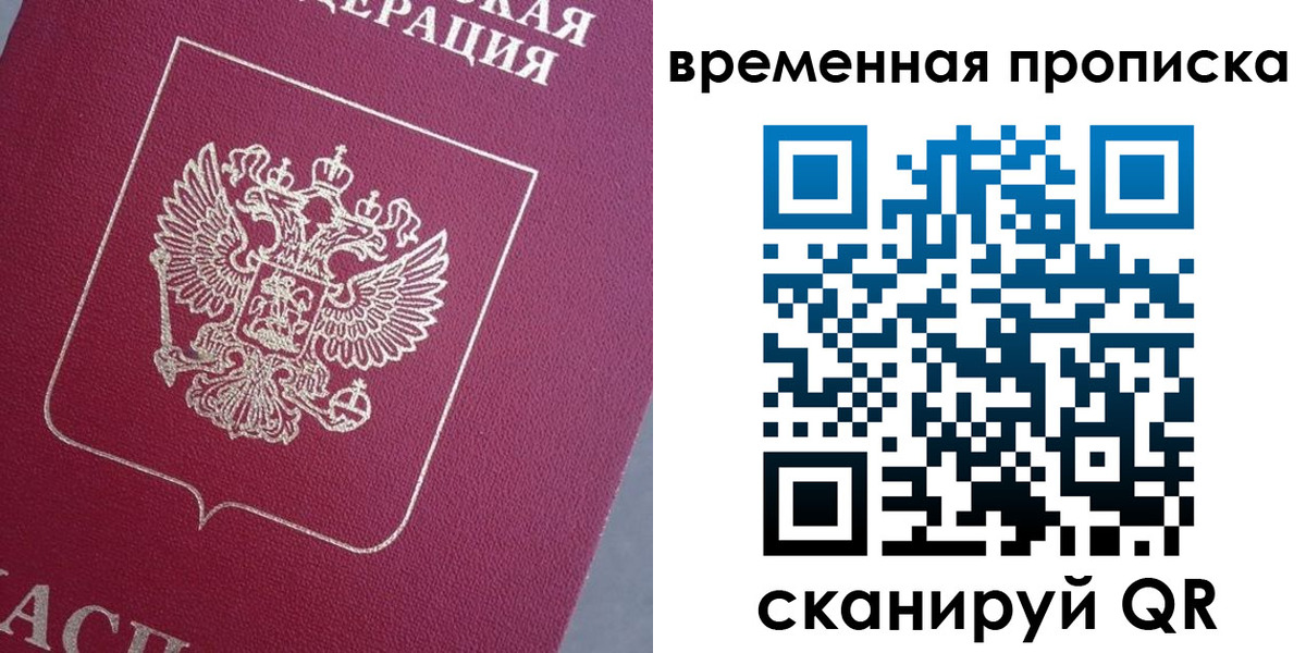 временная регистрация для всех в Гусь-Хрустальном