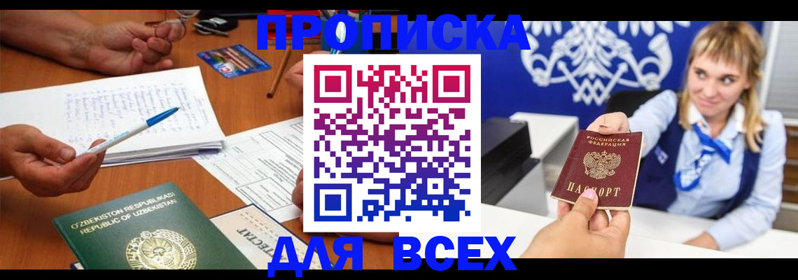 купить прописку в Гусь-Хрустальном